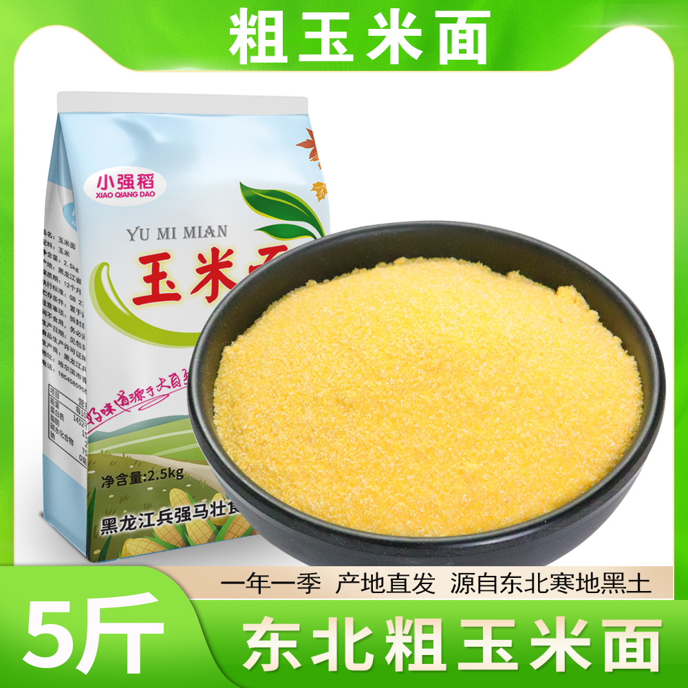 Coarse cornmeal 5 catties farmhouse freshly ground cornmeal cornmeal wotou corn flour corn cob flour