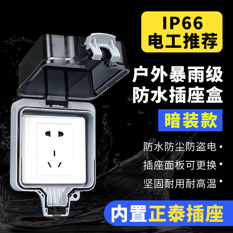 Outdoor waterproof socket five-hole chiaroscuro decoration Home outdoor rainproof sealed power junction box 86 switch splash-proof