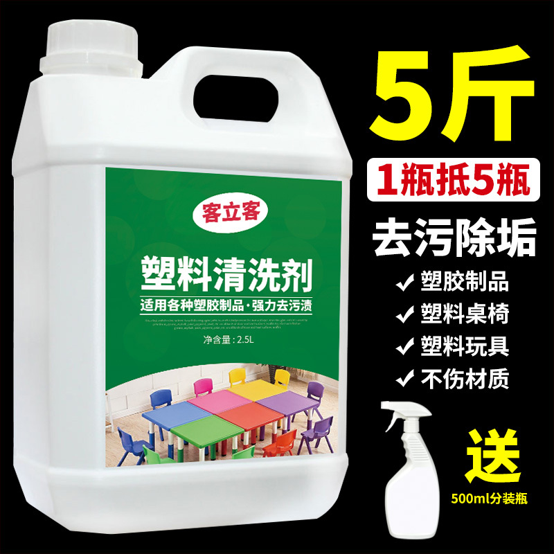 Kindergarten Plastic Desks and Chairs Cleaner, Plastic Slide Toy Powerful Stain Remover, Shell Renovation Cleaning Magic Tool