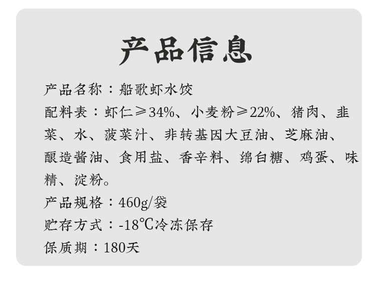 船歌鱼水饺虾水饺460g/袋24只*2