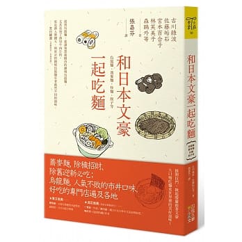 现货原版进口和日本文豪一起吃面 乌龙面 荞麦面 炒面 饺子等四块玉文创古川绿波 佐藤垢石 现货原版进口和日本文豪一起吃面 乌龙面 荞麦面 炒面 饺子等四块玉文创古川绿波 佐藤垢石