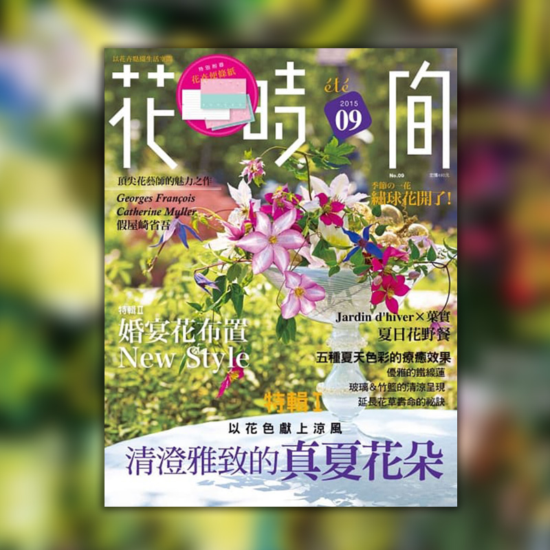 现货原版进口日本经典花艺杂志繁体花时间09清澄雅致的真夏花朵婚宴花布置居家生活