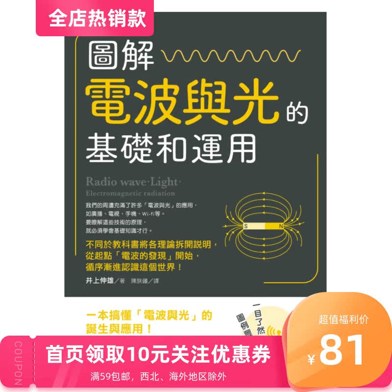 現貨原版進口圖解電波與光的基礎和運用臺灣東販井上伸雄物理 化學繁體中文