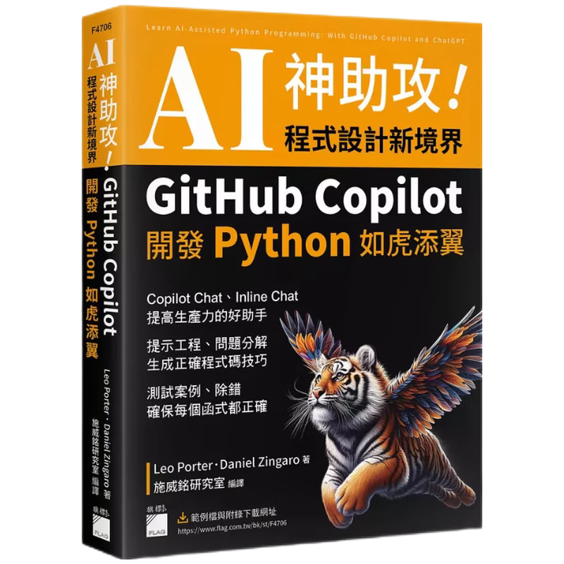 🚀GitHub Copilot 开挂了!Python编程从此如虎添翼🔥-文化类原版书-淘宝好物网
