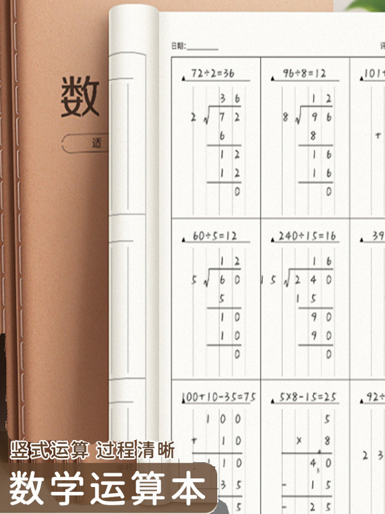 B5 Student Mathematics Homework Book Vertical Operation Special Standard Practice Paper Addition, Subtraction, Multiplication and Division Writing Positioning Thickeneding