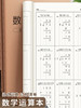 B5 Student Mathematics Homework Book Vertical Operation Special Standard Practice Paper Addition, Subtraction, Multiplication and Division Writing Positioning Thickeneding