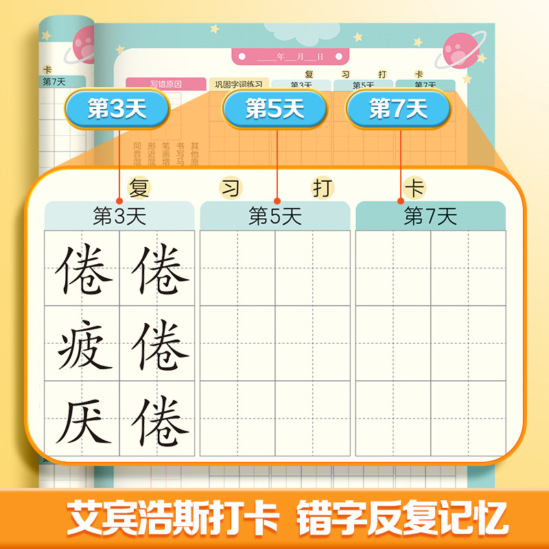 Misspelling Record Book for Grades One, Two, and Three, Ebbinghaus Literacy Memory Book, Daily Dictation Paper for Elementary School Chinese Language