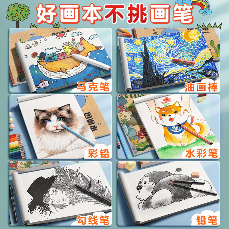 A4 Drawing Book, Thickened, for Primary School Students, Kindergarten Special Drawing Book, Watercolor Paper, Sketch Art Book