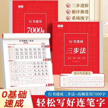 Calligraphy Practice Book for Regular Script with 7000 Commonly Used Characters, Three-Step Method for Practicing Regular Script, Hard Pen Calligraphy, Daily Practice, Quick Learning Guide