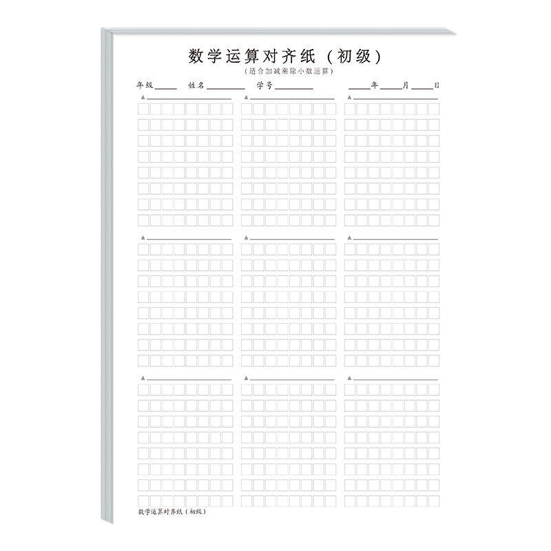 Mathematical Operation Draft Paper Primary School Students Partition Draft Book Grids Writing Postgraduate Entrance Examination Special Calculation Practice Thickeneding