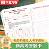New Version of College Entrance Examination Answer Sheet Chinese English Composition Paper Double-Sided Writing Two Columns Three Columns College Entrance Examination English Composition Paper