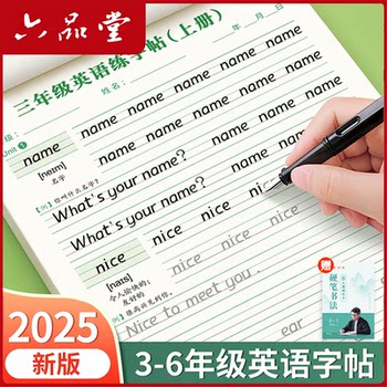 2025 New Edition Hengshui Style English Synchronized Copybook for Grades 3-6 English Handwriting Practice Copybook Le Writing Sixpin Tang