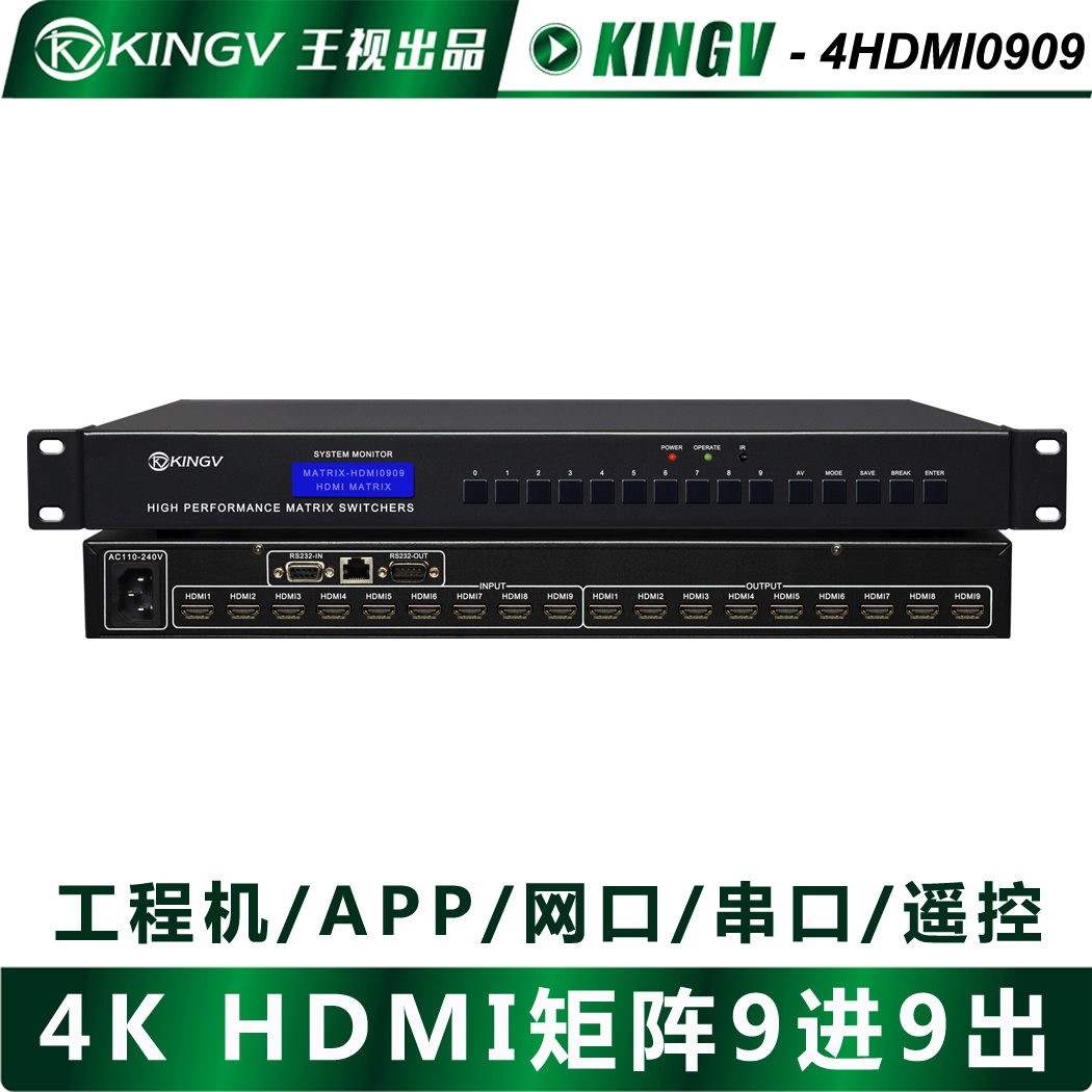 Wangshi HDMI matrix 9 in 9 out 4K digital high-definition switcher APP control large screen splicing video conferencing