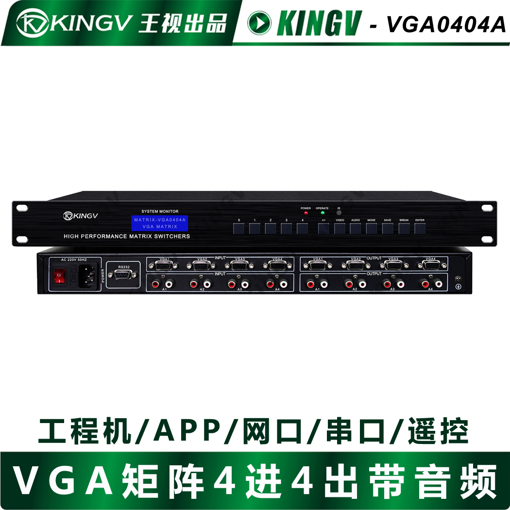 VGA Matrix 4 in 4 out of audio and video support simulated splicing screen simulation screen simulation