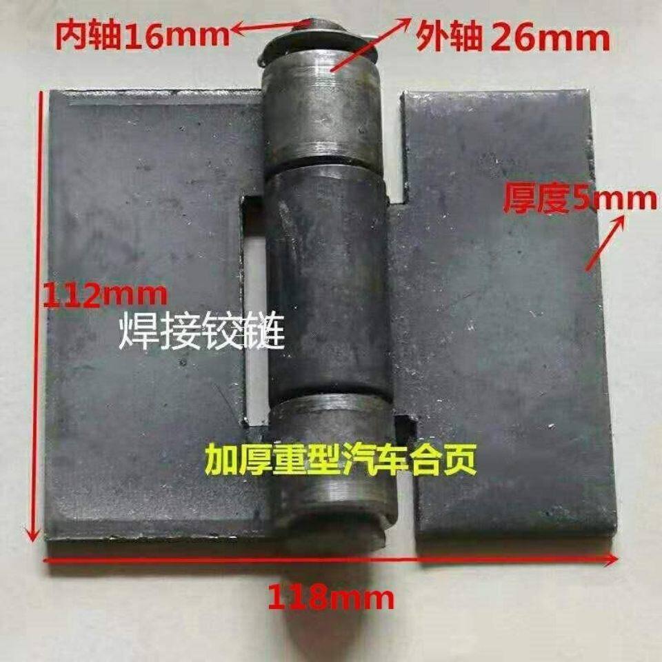 Welding iron door hinge Heavy hinge 112x118x5mm thick removable thickened hinge big car carriage hinge
