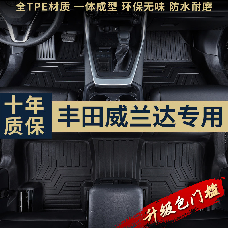 Exclusive Guangqi Toyota Willanda Full siege in the car Carpet Silk Ring 2022 Retrofit TPE Car Footbed