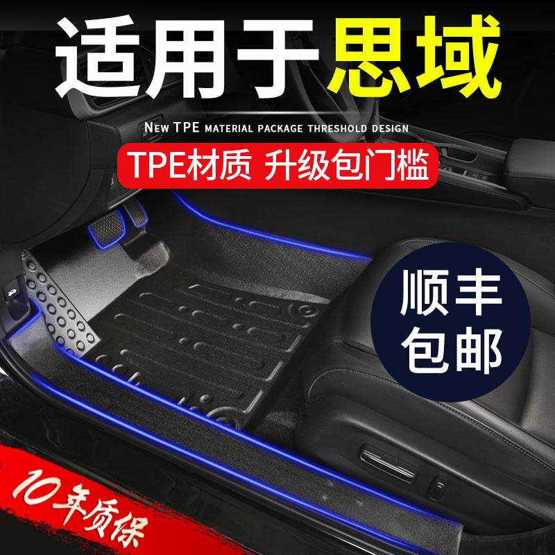 Suitable for Honda Shidai Domain Full siege Two-compartment special high-end carpet-style sports version TPE car foot pad