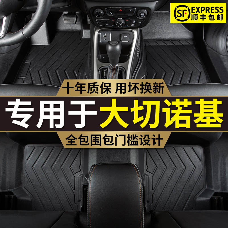 Suitable for Grand Cherokee foot pad special jeep full surround modified carpet wire ring TPE car foot pad