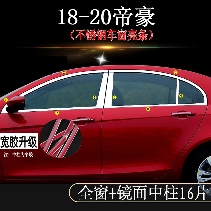 Suitable for new Geely Emgrand ec7 window trim refit Emgrand gl window trim decoration gs car accessories