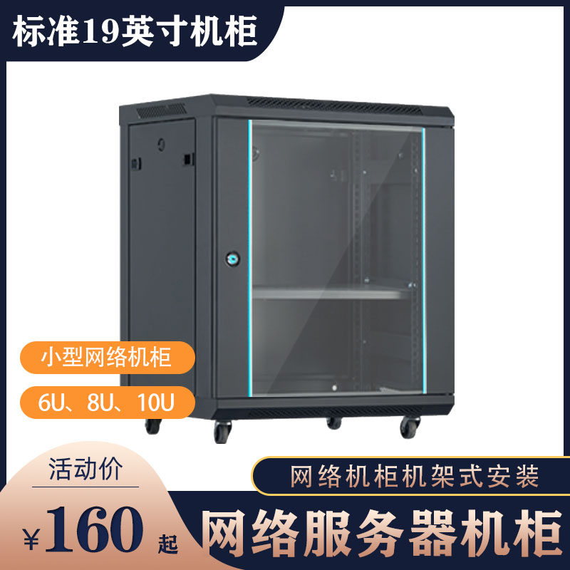 6U9U12U network cabinet can be wall-mounted thickened wall-mounted switch weak current router switch cabinet monitoring