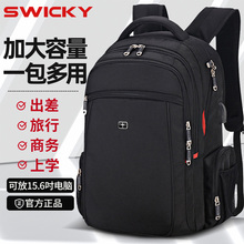 SWICKY瑞士双肩包男2024年新款书包电脑背包大容量通勤商务旅行