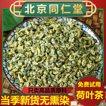 Tong Ren Tang lotus leaf tea Chinese herbal medicine 500g fat-free glutinous rice chicken special lotus leaf soaked in water scraped oil lotus leaf tea