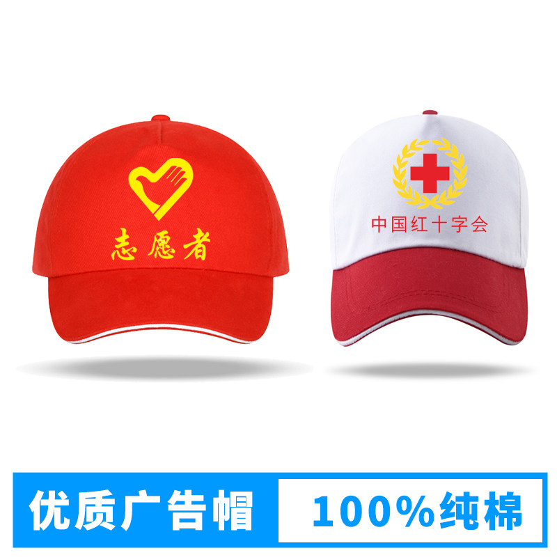 Cotton hat custom print logo duck tongue hat cotton volunteer custom embroidery volunteer red cross hat