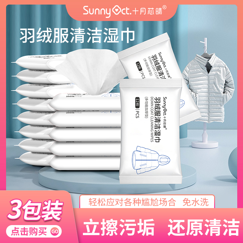 Down clothes cleaning wet towels washable household clothes dry lotion to remove stains to oil wet paper towel 3 Packaging