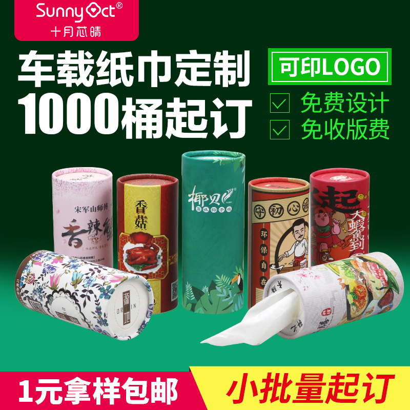 Advertising tissue customization cylinder car removable tissue paper customization printable logo hotel commercial tissue customization