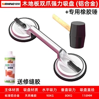 Пол алюминиевого сплава двойной когтяной чашка+резиновый молоток (швейный гель)