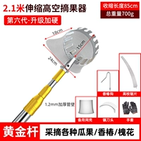 2,1 метра • Усиленный золотой шест [более устойчивый] + сетчатый мешок для снятия головы (в комплект входит 5 предметов)