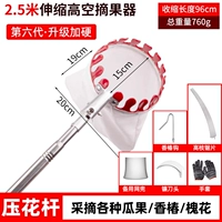 2,5 метра • Усиленный шест + прорезиненная головка для сбора урожая • Не повредит фрукты (в комплект входит набор из 5 предметов)