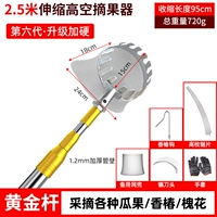 2,5 метра • Усиленный золотой шест [более устойчивый] + сетчатый мешок для снятия головы (в комплект входит 5 предметов)