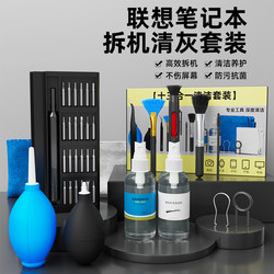 Lenovo Laptop Cleaning Tool Set, Disassembly Screwdriver for Computers, Specialized for Disassembly, Dust Removal, and Fan Cleaning