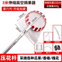 3 метра • Усиленный шест + прорезиненная головка для сбора урожая • Не повредит фрукты (в комплект входит 5 предметов)