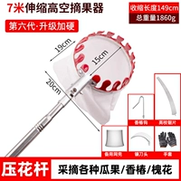 7 метров • Усиленный шест + прорезиненная головка для сбора • Не повредит фрукты (в комплект входит набор из 5 предметов)