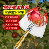 Артефакт для сбора фруктов Байберри Сбор фруктов на большой высоте Мушмула Вишня Шелковица Устройство для сбора фруктов Артефакт для сбора фруктов телескопическая стойка