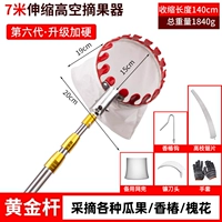 7 метров • Усиленный золотой шест [более устойчивый] + головка с резиновым покрытием • Не повредит плоды (набор из 5 предметов в комплекте)