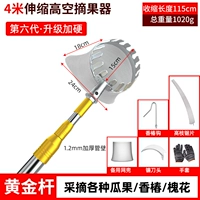 4 метра • Усиленный золотой шест [более устойчивый] + сетчатый мешок для снятия головы (в комплект входит 5 предметов)