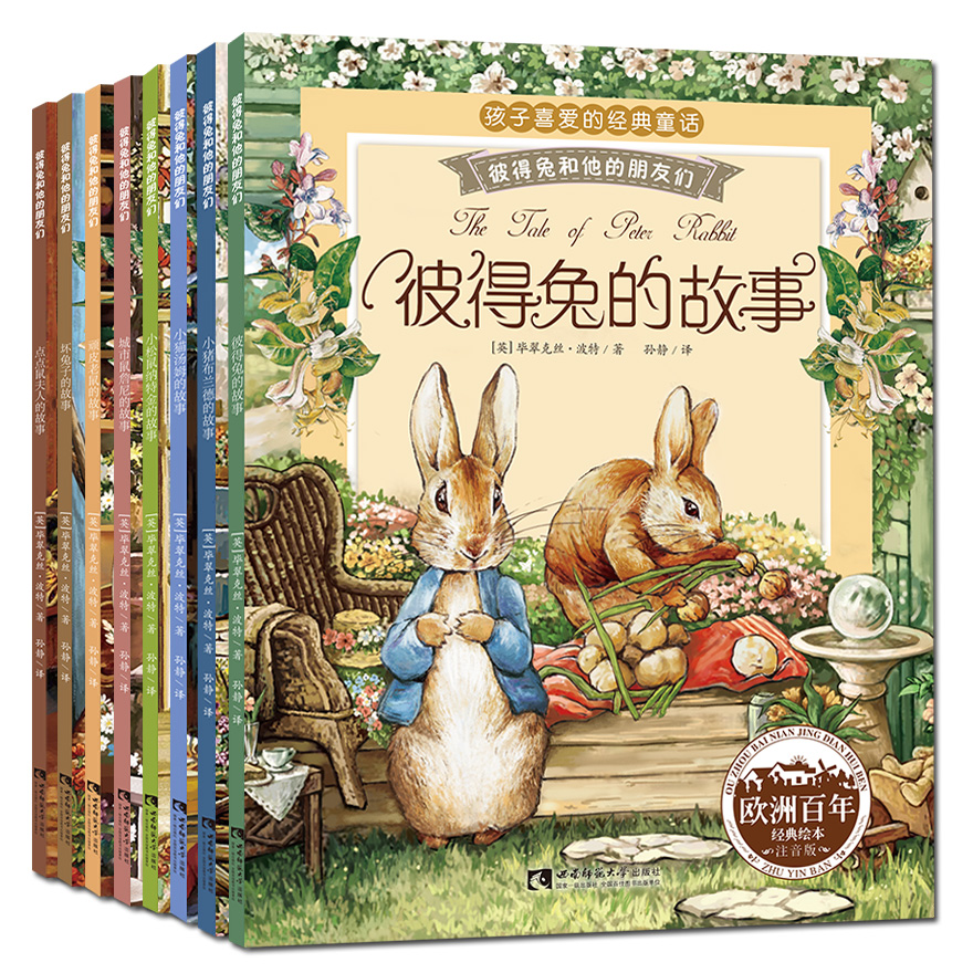 彼得兔和他的朋友们（全套8册）儿童绘本读物注音版小学生阅读绘本6-9岁TK