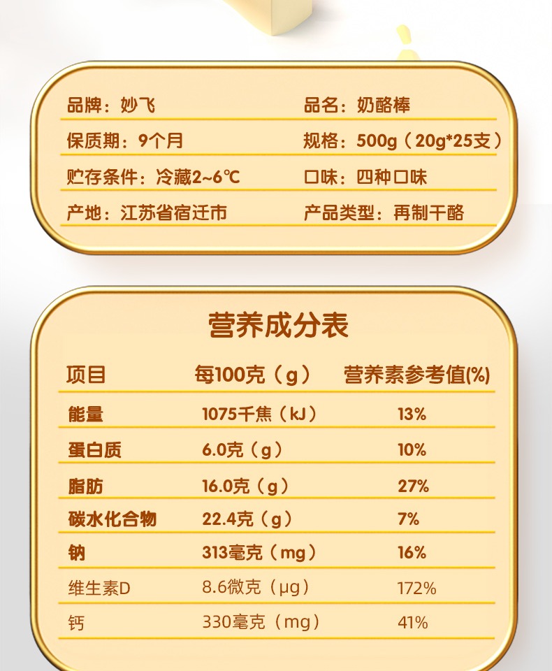 妙飞高钙奶酪棒500g共25支/包