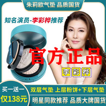 Julies double air cushion bb vegan face cream double Julie Juliuli Ligull Li Caihua with the same flagship store