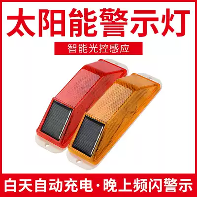 Solar warning flash light night roadblock guardrail safety contour Mark outdoor waterproof light control strong light flashing light