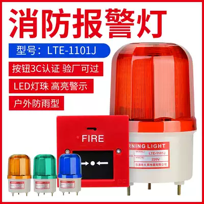 Fire sound and light alarm alarm bell 220V Hotel supermarket factory inspection fire alarm light Warning light LED signal light