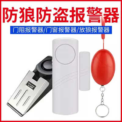 Household anti-theft alarm solid wood composite door magnetic door and window vibration detector travel hotel anti-wolf anti-thief anti-thief