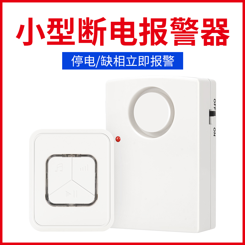 220V power outage alarm Fishing farm home aquarium machine room 380V three-phase power off sound and light alarm