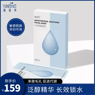 Yun Zimei mask, double run soothing honey moisturizing mask 5 pieces of skin pregnant women sensitive muscle suitable