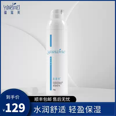 Yun Zimei moisturizing repair water milk soothing repair moisturizing skin fade wrinkles pregnant women sensitive muscle 30g