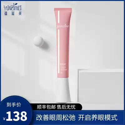 Yunzi beauty water tender eye cream, firm and bright, moisturizing pregnant women available
