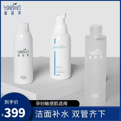 Yunzimei facial set Basic skin care three-piece cleansing moisturizing lotion Moisturizing cream Suitable skin care products for pregnant women
